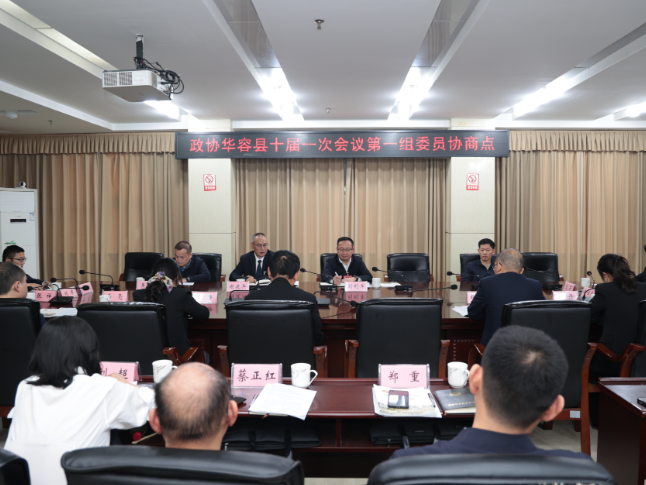 聚焦两会 | 政协委员热议各项报告 共话华容高质量发展