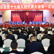 聚焦两会丨华容县第十九届人大一次会议举行第二次全体会议