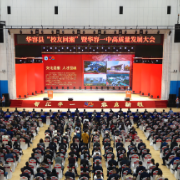 汇聚校友力量 赋能桑梓发展 华容县“校友回湘”暨华容一中高质量发展大会举行