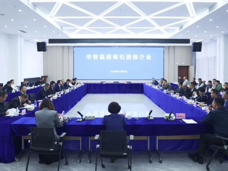 华容县“校友回湘”暨华容一中高质量发展大会招商推介活动举行