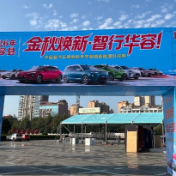 华容县秋季车展暨新能源科技展在人民广场开展