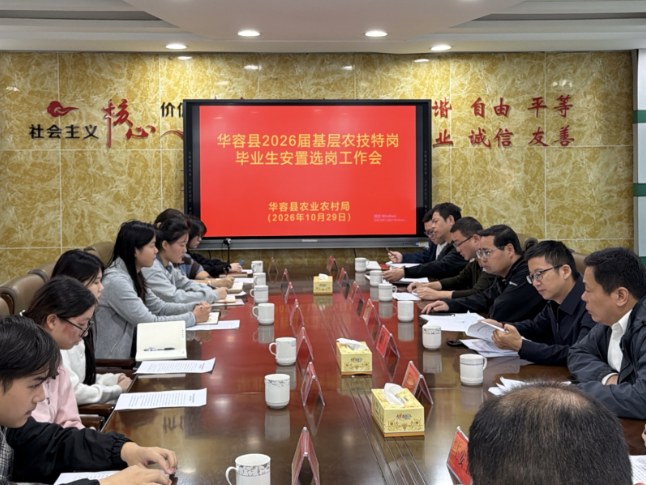 学成归乡 奔赴田间  华容7名农技特岗生选岗下乡