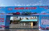 华容县秋季车展暨新能源科技展在人民广场开展