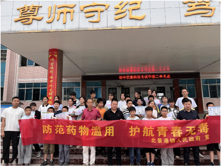 防范药物滥用 护航青春无毒——北景港镇开展禁毒宣传进校园活动