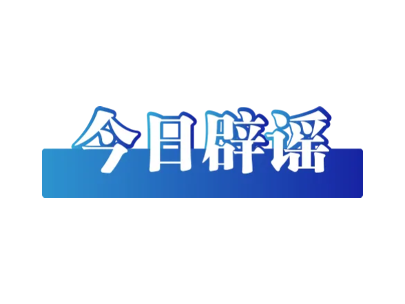 “亿万年张掖丹霞靠人工染色”纯属谣传（2026·06·24）