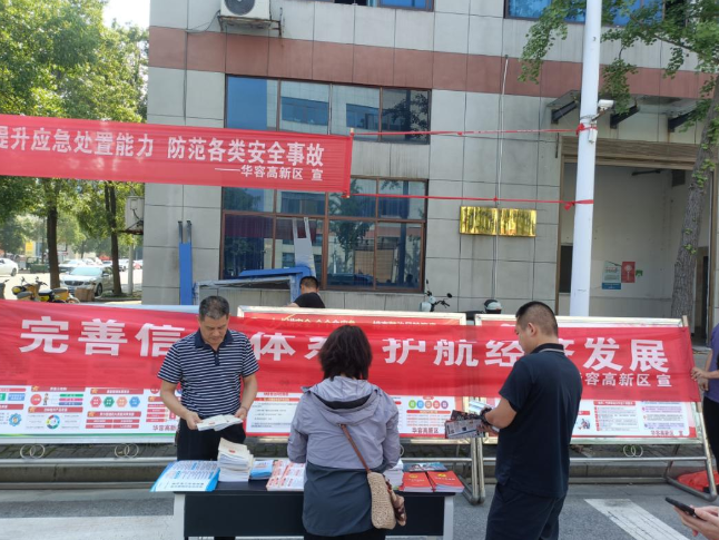 华容高新区开展诚信宣传月主题活动