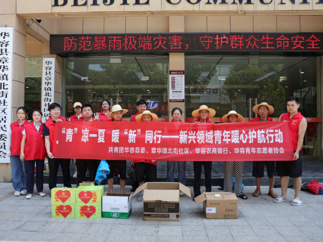 “青”凉一夏 暖“新”同行 华容县开展新兴领域青年暖心护航行动
