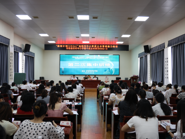 “国培计划（2026）”华容县农村中小学骨干班主任培训班、公费师范生教师入职培训班同步开班