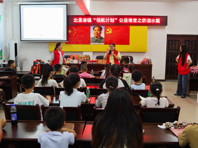 北景港镇“领航计划”：防溺水知识公益课堂 陪伴孩子平安过暑假