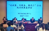 “送政策 优服务 稳用工”--华容县就业服务中心召开企业就业政策宣讲会