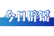 超强厄尔尼诺将带来什么影响（2026·08·19）