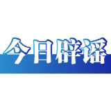 这些危险信号可能预示泥石流来袭(2026·08·27)