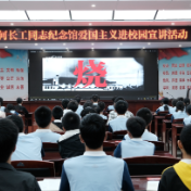 铭记历史砺青春 红色宣讲进校园