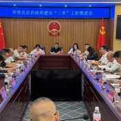 华容县召开法治政府建设“三率”工作推进会
