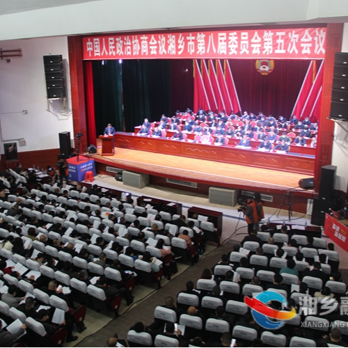 【奋进新征程】政协湘乡市第八届委员会第五次会议开幕