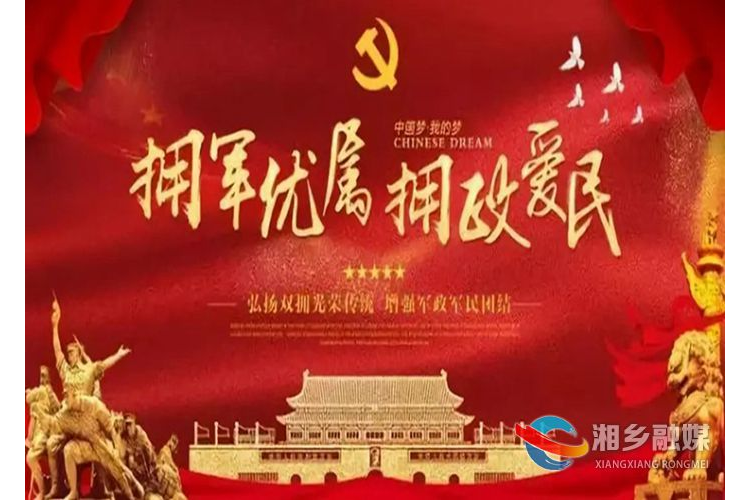 湘乡首届“龙城最美退役军人”和“龙城最美军人家属”评选启动