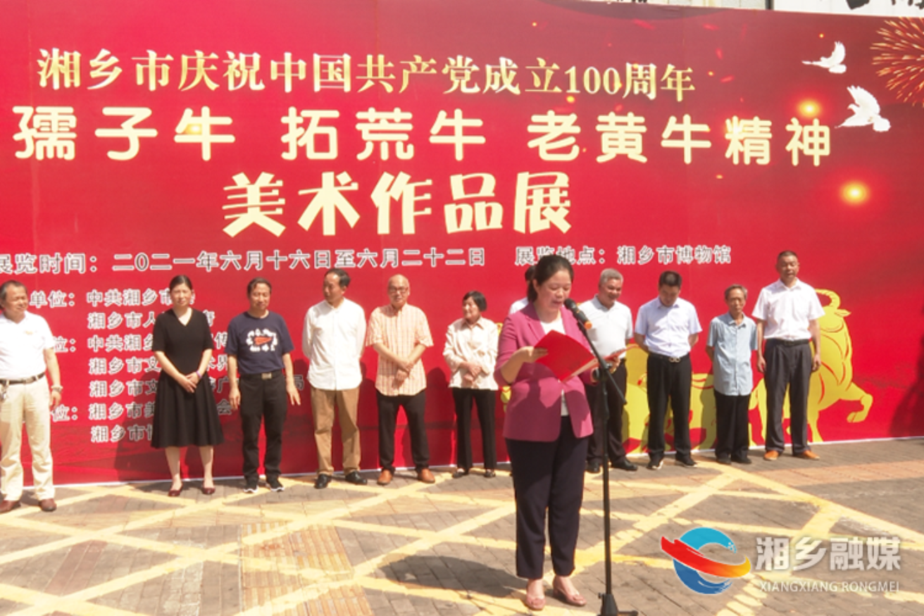 湘乡百幅“牛画”庆祝中国共产党成立100周年