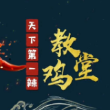 寻味湘乡 | “叫堂”鸡 湘乡人的辣度“天花板”