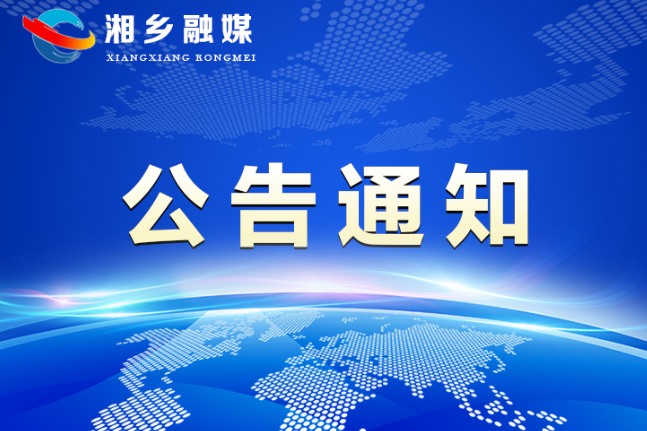 湘乡市经营性人力资源服务机构2021年年度报告情况公示