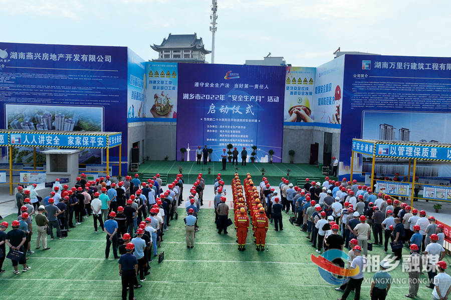 湘乡市第21个全国“安全生产月”活动正式启动