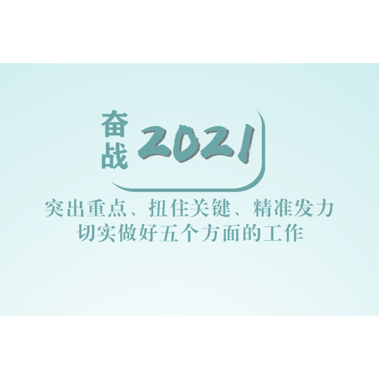 组图｜奋战2021，实力湘乡从五个方面发力!