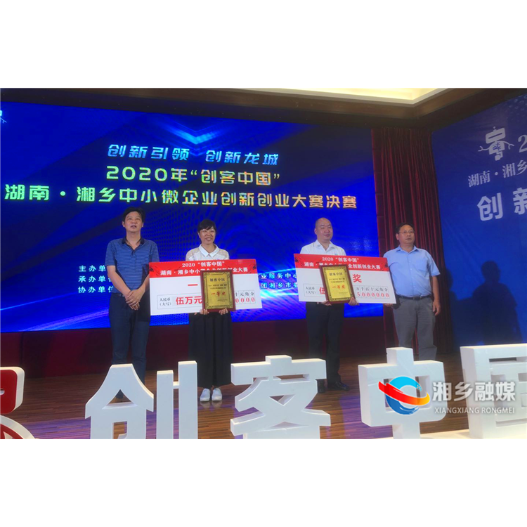 “创客中国”湘乡决赛：4家企业获得湘潭赛区入场券