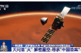 航天新征程 | 逐梦星辰大海 中国太空探测如何越走越远？