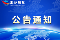 2021年12月份湘乡市振湘供水有限公司化验室水质检验报告