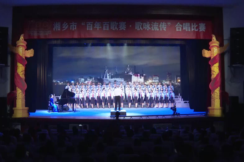 湘乡市“百年百歌赛·歌咏流传”合唱比赛作品展播 |《军港之夜》