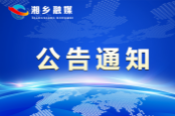 湘乡市2022年创业带动就业补贴审核名单公示