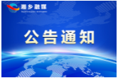 “湘乡市双创科技产业园五期规划方案（变更）”公示公告