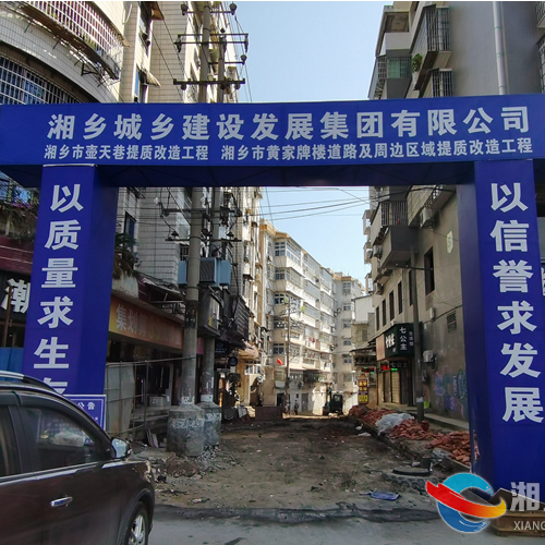 湘乡：背街小巷提质改造 打造整洁舒适“里子”