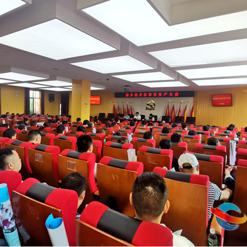 湘乡经开区安全生产工作会议:全面排查 强化责任