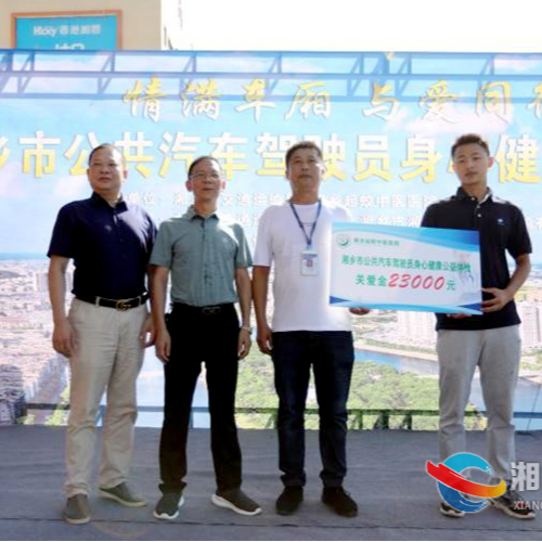 湘乡启动公交司机健康公益体检活动 115人免费体检