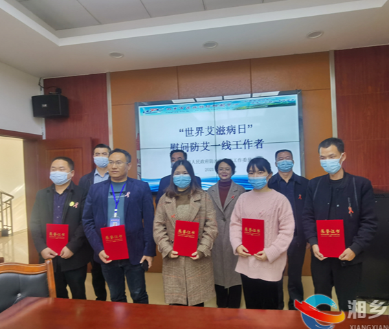 世界艾滋病日 湘乡开展防艾宣传系列活动