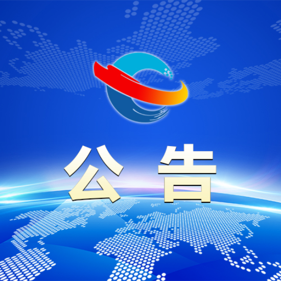 关于召开湘乡市第八届人民代表大会第六次会议的决定