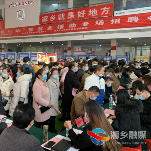 湘乡：线上线下齐发力 “春风行动”招工忙
