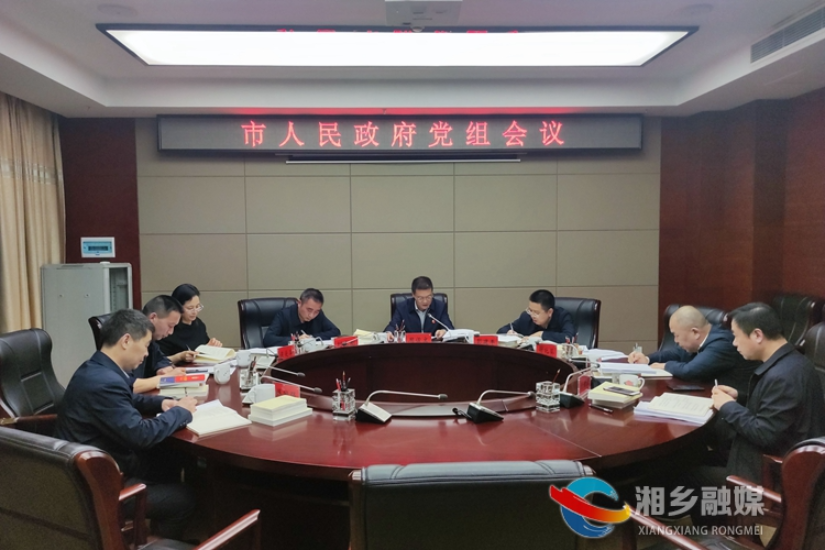 【党史学习教育】市政府党组开展“学史增信”第二次专题学习