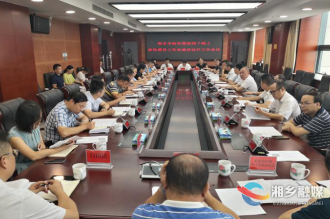 湘乡市政协委员工作室将于九月底前基本实现全覆盖