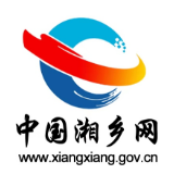 湘乡市启动防汛Ⅳ级应急响应