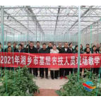 科技兴农 湘乡40名基层农技骨干集中“充电”