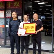 湘乡市第三届“放心消费示范店（单位）”获授牌