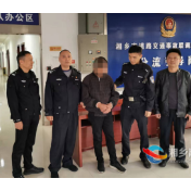 撞伤人逃之夭夭 湘乡交警多方走访调查快速破案