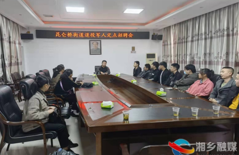 【我为群众办实事】[昆仑桥街道]举办定点招聘会 推动退役军人高质量就业