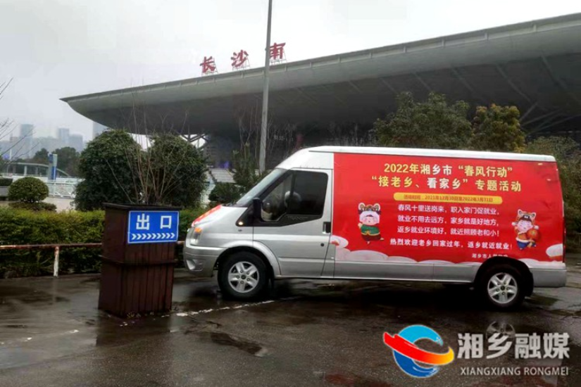温暖回家路 湘乡免费接老乡回家过年