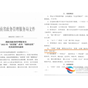 湘乡市荣获湖南省2022年“放管服”改革“揭榜竞优”优秀成果通报