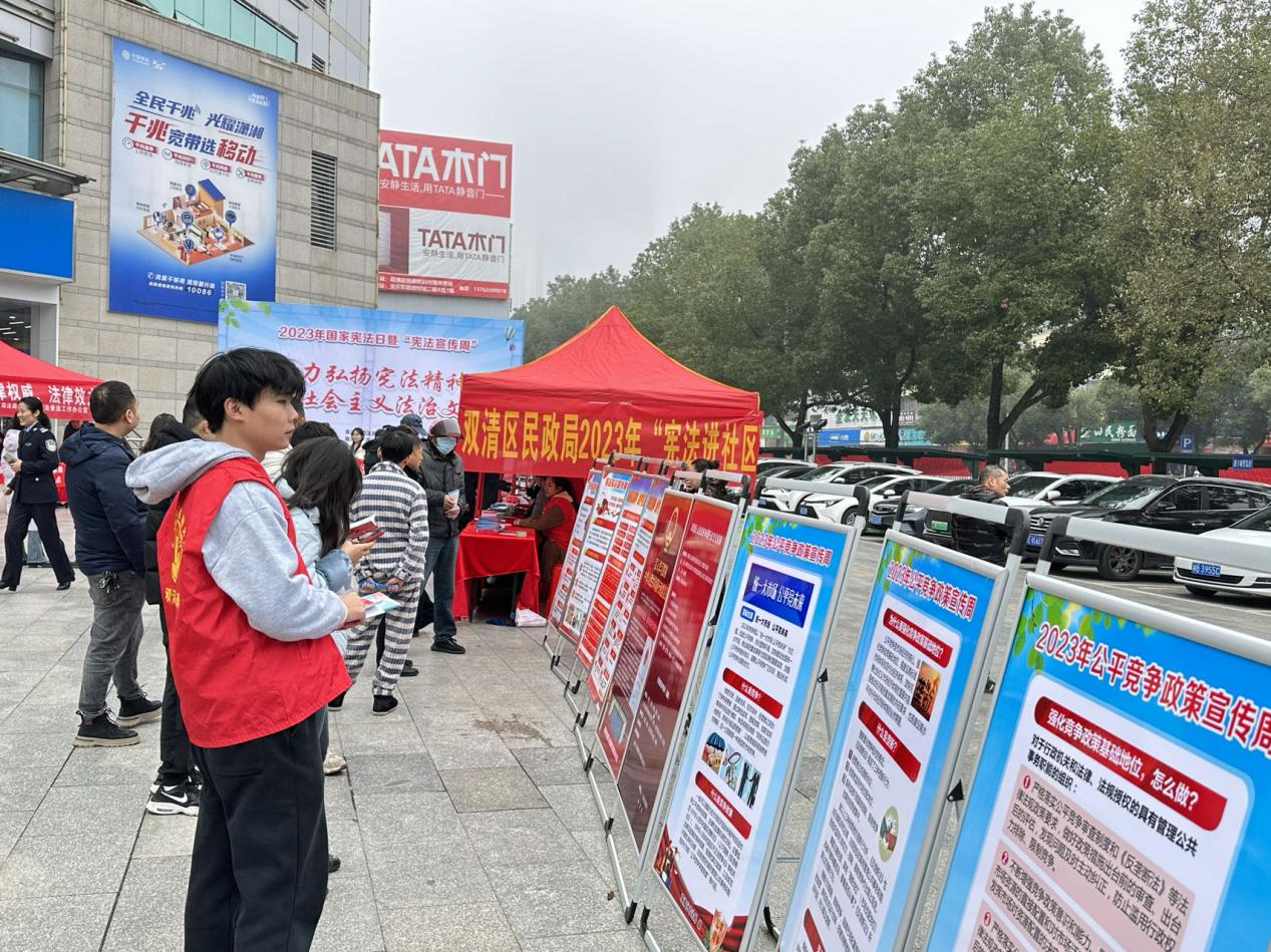 双清区民政局开展12·4“国家宪法日” 暨“宪法进社区”宣传活动(图1)