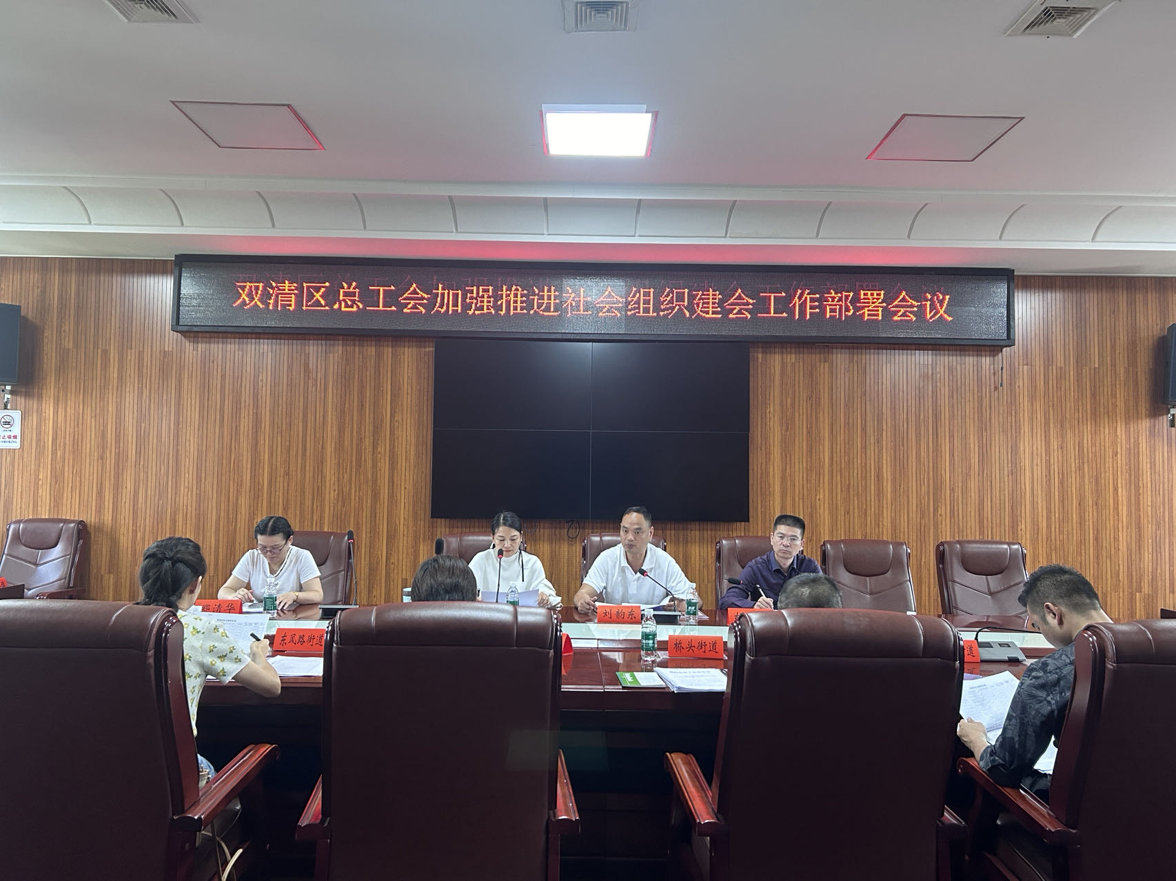 双清区总工会召开业务工作部署会议(图1)