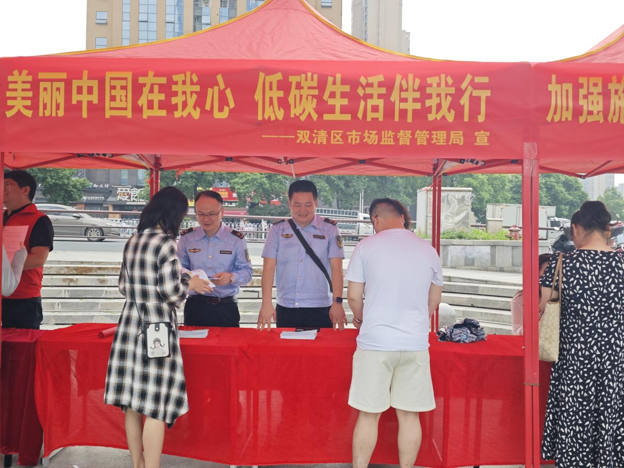 双清区市场监管局开展“美丽中国在我心 低碳生活伴我行”宣传活动