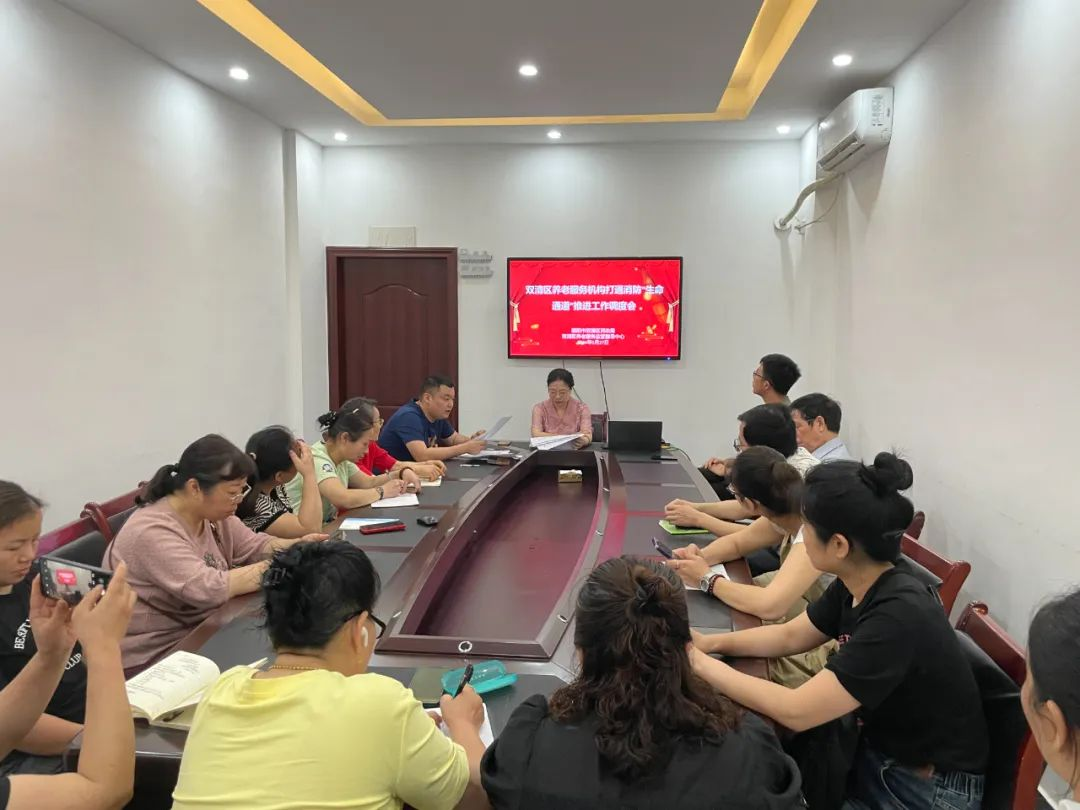 双清区民政局召开打通养老机构消防“生命通道”推进工作会议(图1)